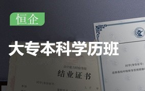 桃江大专本科学历提升课程